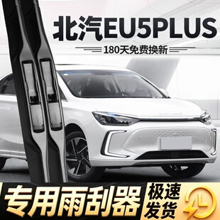 北汽新能源EU5PLUS雨刮器片胶条北气北京汽车无骨静音专用雨刷条