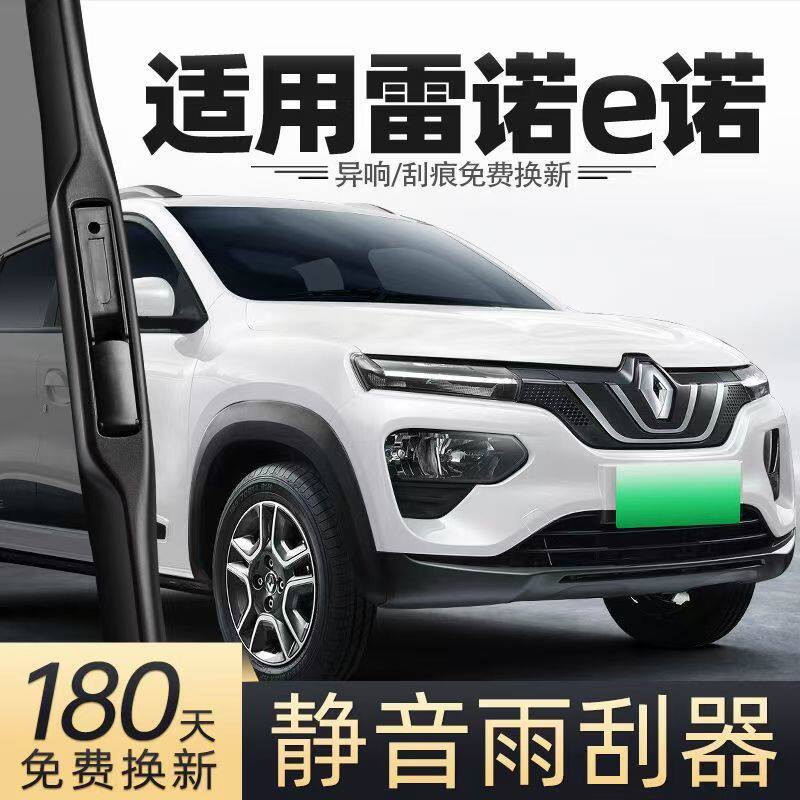 适用雷诺E诺汽车无骨雨刮器19款e诺原厂原装专车用高清静音雨刷片