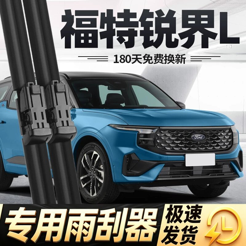 适用福特锐界L雨刮器片23款2023专用STLine原厂汽车无骨胶条雨刷
