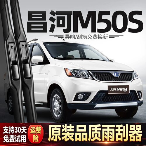 适用北汽昌河M50S雨刮器福瑞达汽车配件用品胶条原厂原装静音雨刷