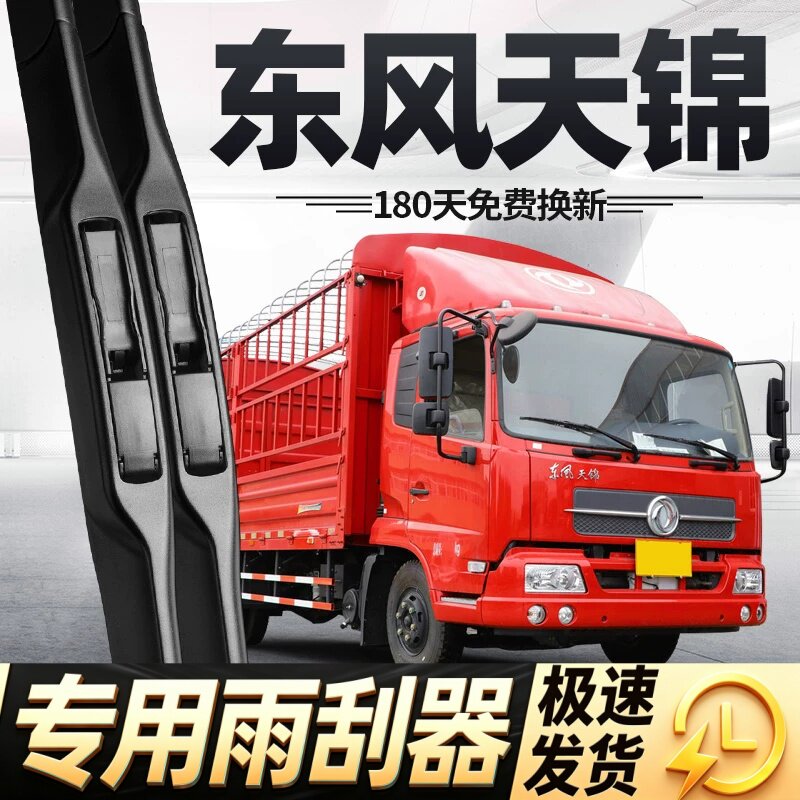 东风天锦雨刮器片洒水自卸货车配件大全商用专用原厂无骨胶条雨刷