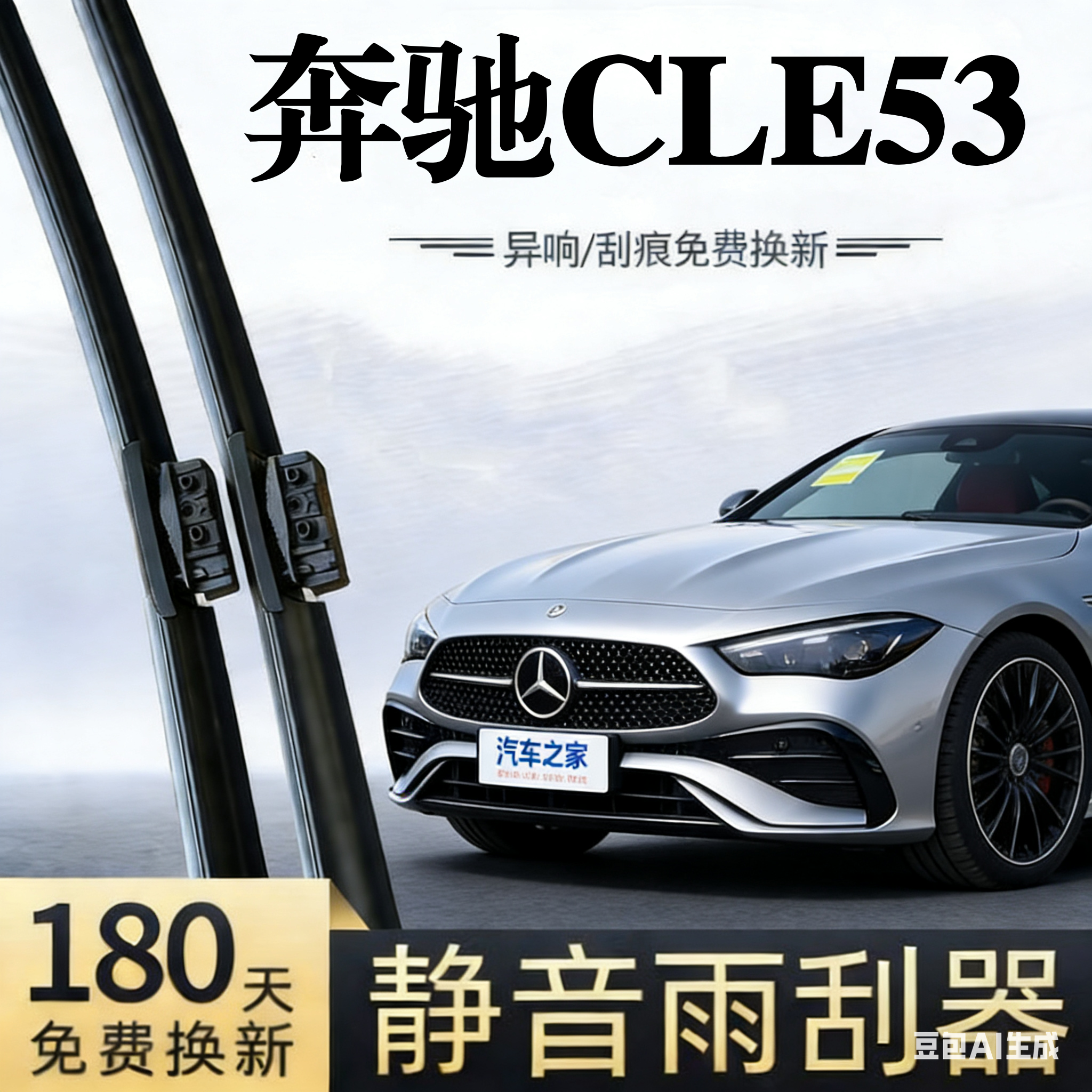 适用奔驰AMG CLE53汽车无骨雨刮器24-25款轿跑原厂原装专用雨刷片,汽车零部件/养护/美容/维保,雨刮器,淘宝优惠券,粉丝福利购,淘宝优惠卷