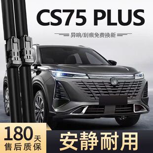 适用长安二代CS75PLUS雨刮器片第二代汽车配件大全P原装胶条雨刷