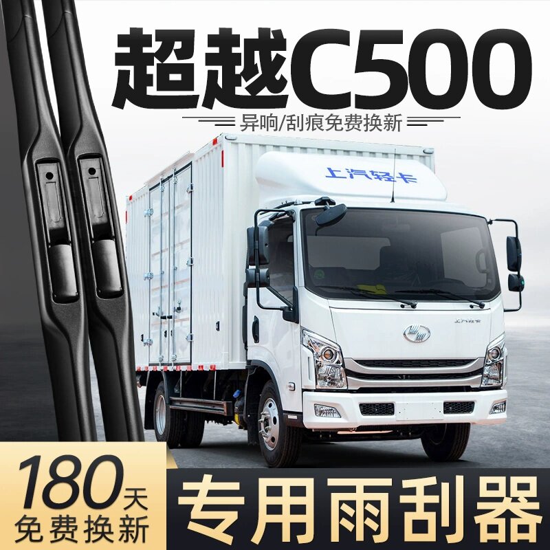 适用上汽跃进超越C500雨刮器货车配件用品胶条原厂原装无骨雨刷片