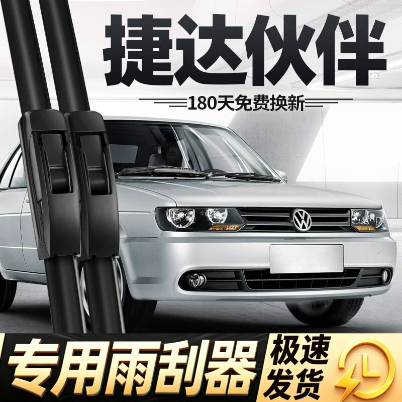 适用老款捷达伙伴雨刮器片09年12全车10配件08专用05大众胶条雨刷
