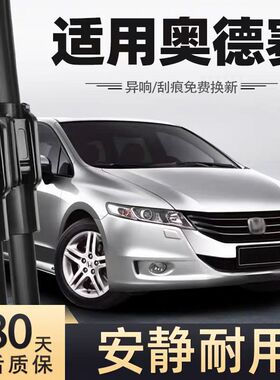 适用本田奥德赛RB3雨刮器片09款10专用11原装13无骨14胶条前雨刷