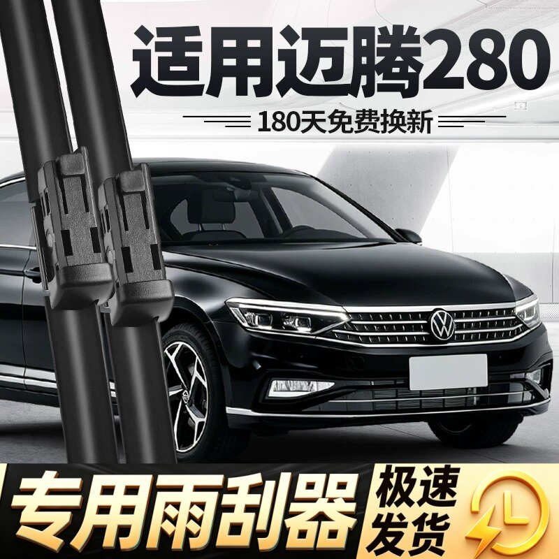 适用迈腾280雨刮器片一汽大众汽车专用无骨静音原厂原装胶条雨刷