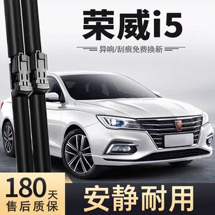 适用荣威i5雨刮器片原装原厂2021款21静音20无骨上汽汽车胶条雨刷