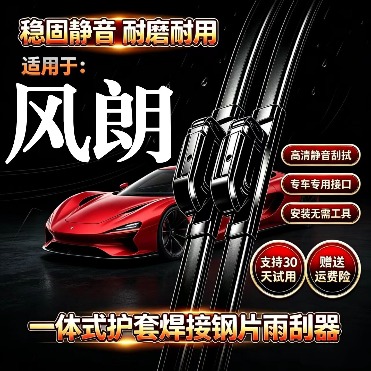 雷诺风朗汽车无骨雨刮器原厂原装品质专用一体式焊接静音前雨刷片