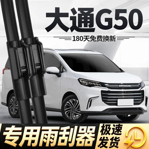 适用上汽大通G50雨刮器片刮雨PLUS无骨全车配件前胶条上气后雨刷