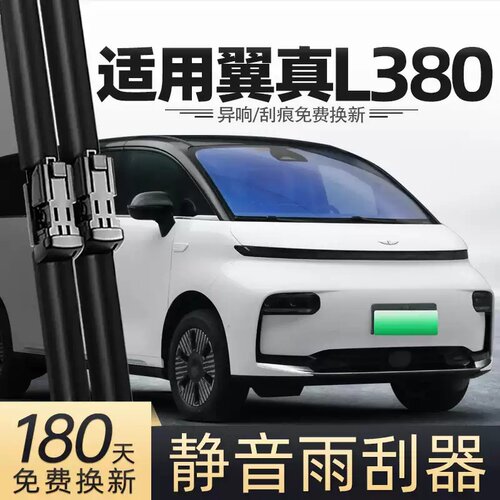 适用吉利翼真L380雨刮器24款levc汽车用品专用配件原厂原装后雨刷
