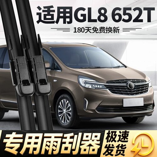 适用别克GL8652T雨刮器片20款21原厂22商务车GL8无骨胶条652T雨刷