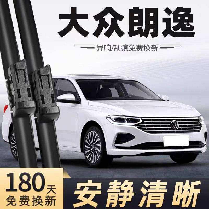 适用大众新朗逸雨刮器片2023款23五百万星空满逸版上汽汽车雨刷条,汽车零部件/养护/美容/维保,雨刮器,淘宝优惠券,粉丝福利购,淘宝优惠卷