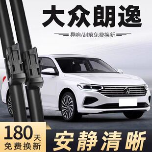 适用大众新朗逸雨刮器片2023款23五百万星空满逸版上汽汽车雨刷条