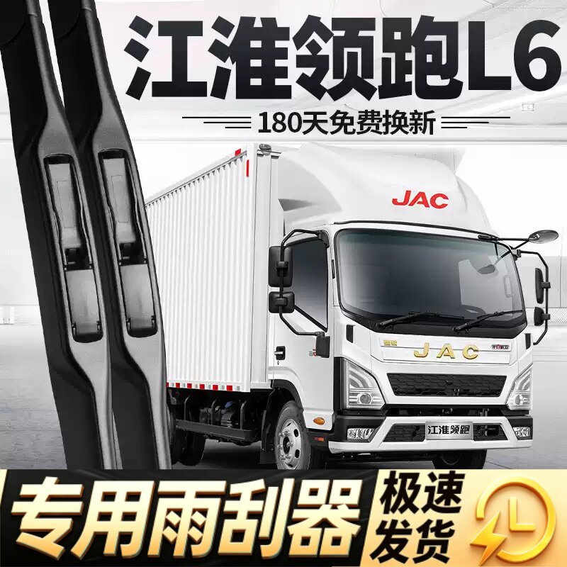 适用江淮领跑L6雨刮器片JAC大货车轻卡专用无骨全车配件胶条雨刷