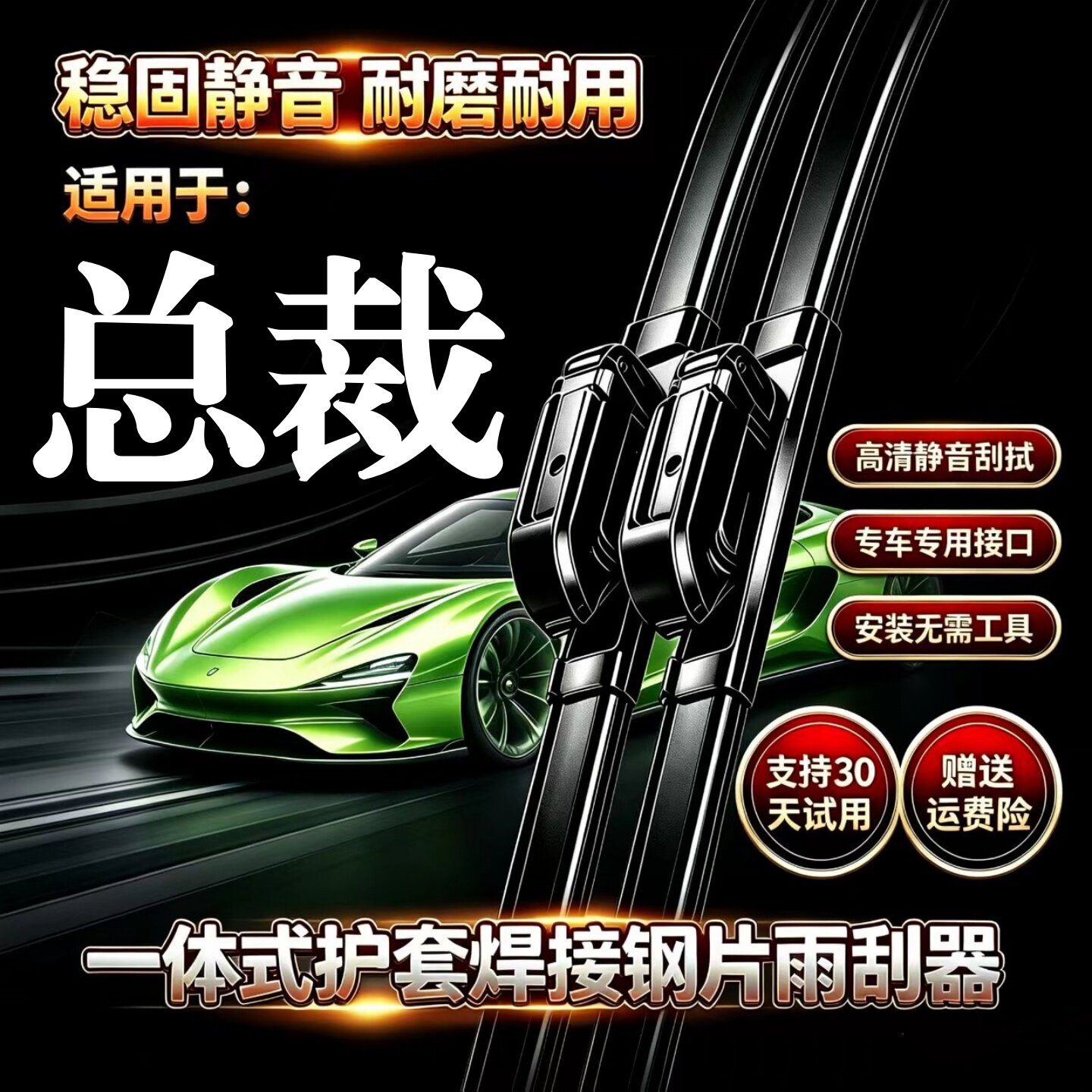 玛莎拉蒂总裁汽车无骨雨刮器原装品质专用一体式焊接静音前雨刷片