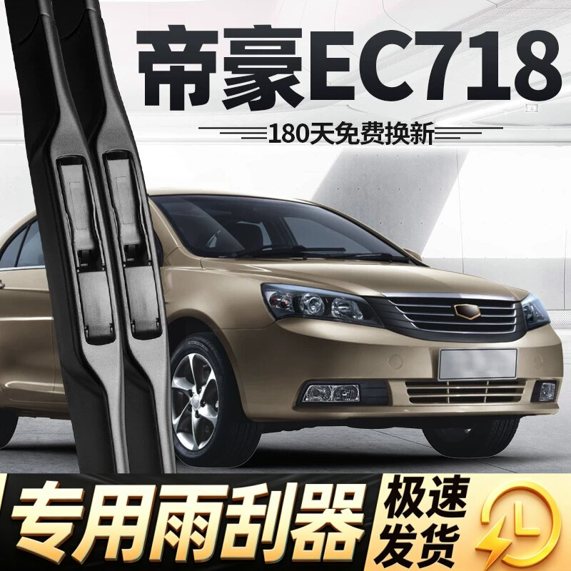 适用吉利帝豪EC718雨刮器片美日牌10款11汽车12前13胶条RV后雨刷