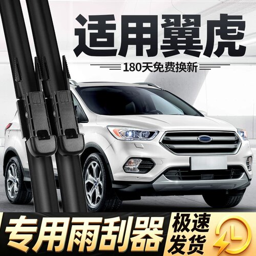 适用福特翼虎雨刮器片原厂2019款2017无骨19年18汽车17胶条前雨刷