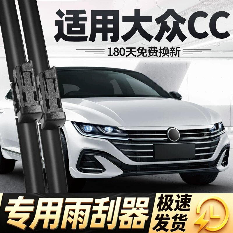 适用大众CC雨刮器片21款23新24原厂原装一汽汽车无骨专用胶条雨刷