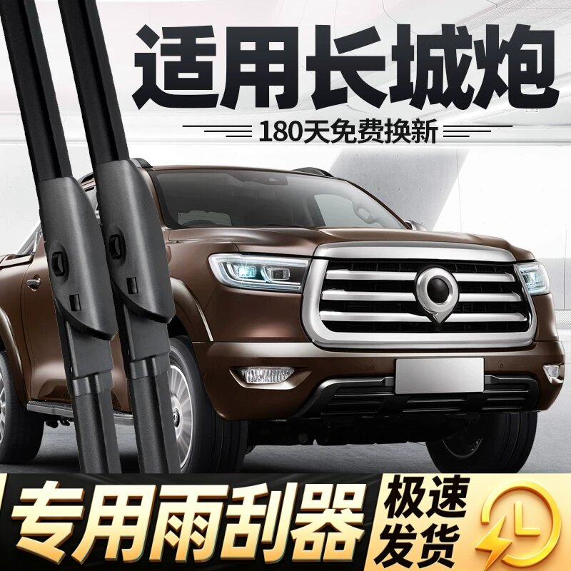 长城炮雨刮器片无骨商用版乘用皮卡专用长成汽车19款21年胶条雨刷
