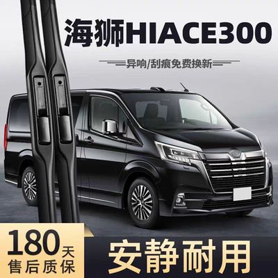 适用HIACE300系雨刮器片丰田海狮右舵水拨商务车21款22胶条23雨刷