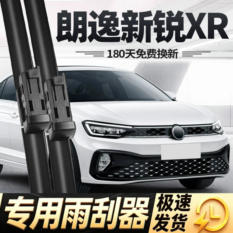 适用大众朗逸新锐XR雨刮器片23款25汽车2025用品专用原厂胶条雨刷