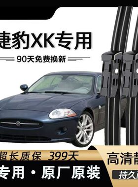 适用捷豹XK汽车无骨雨刮器06-09-12-13款XKR原厂装专用静音雨刷片