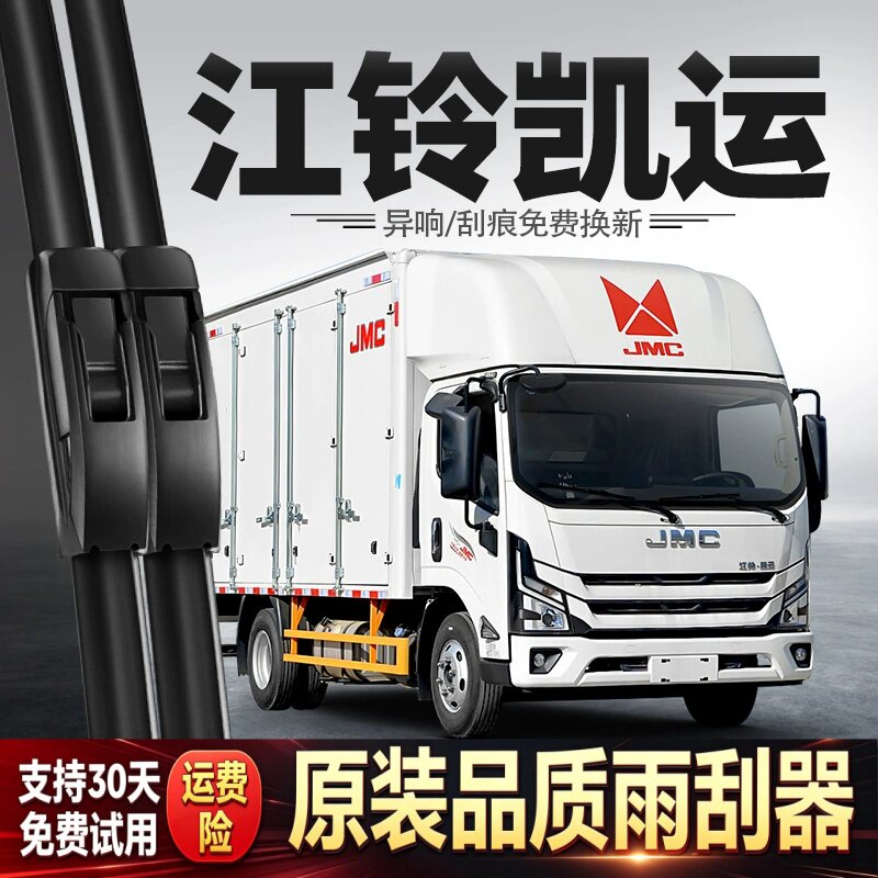 适用江铃凯运雨刮器宽体货车全车配件大全用品胶条原厂无骨雨刷片