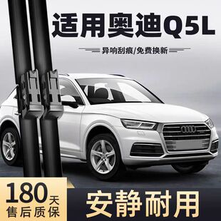 适用奥迪Q5L雨刮器片23款24原装22原厂专用无骨胶条汽车Q5前雨刷