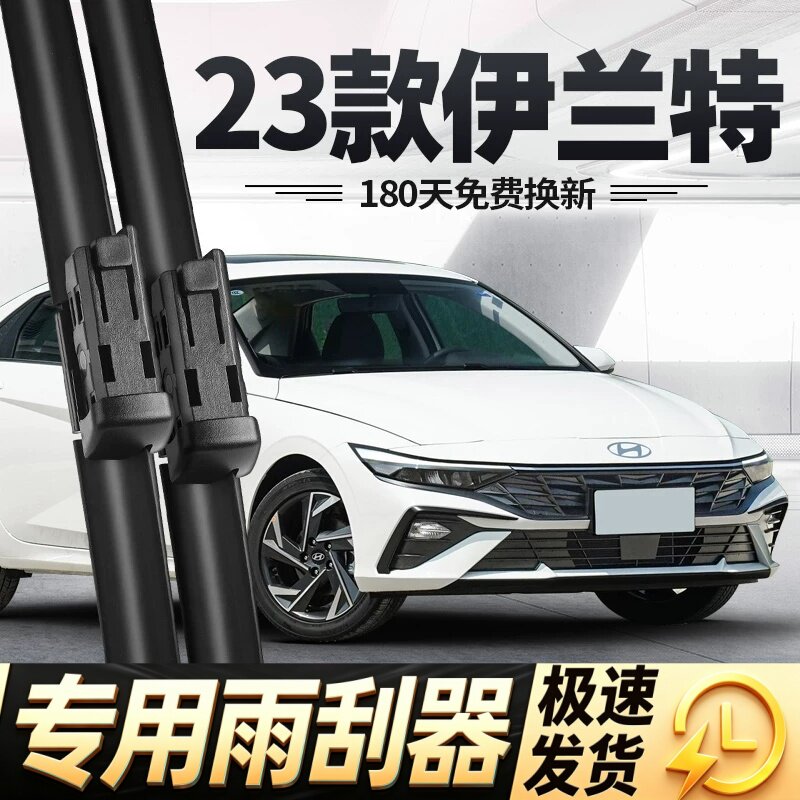 23款伊兰特雨刮器片2023新第七代7北京现代原厂汽车专用胶条雨刷图片