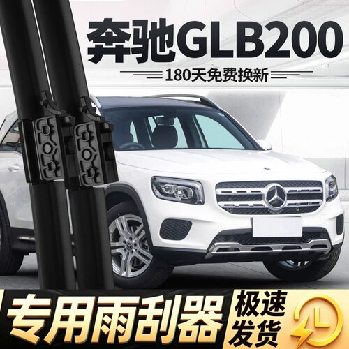 适用奔驰GLB200雨刮器片220汽车180专用原厂原装无骨前胶条后雨刷