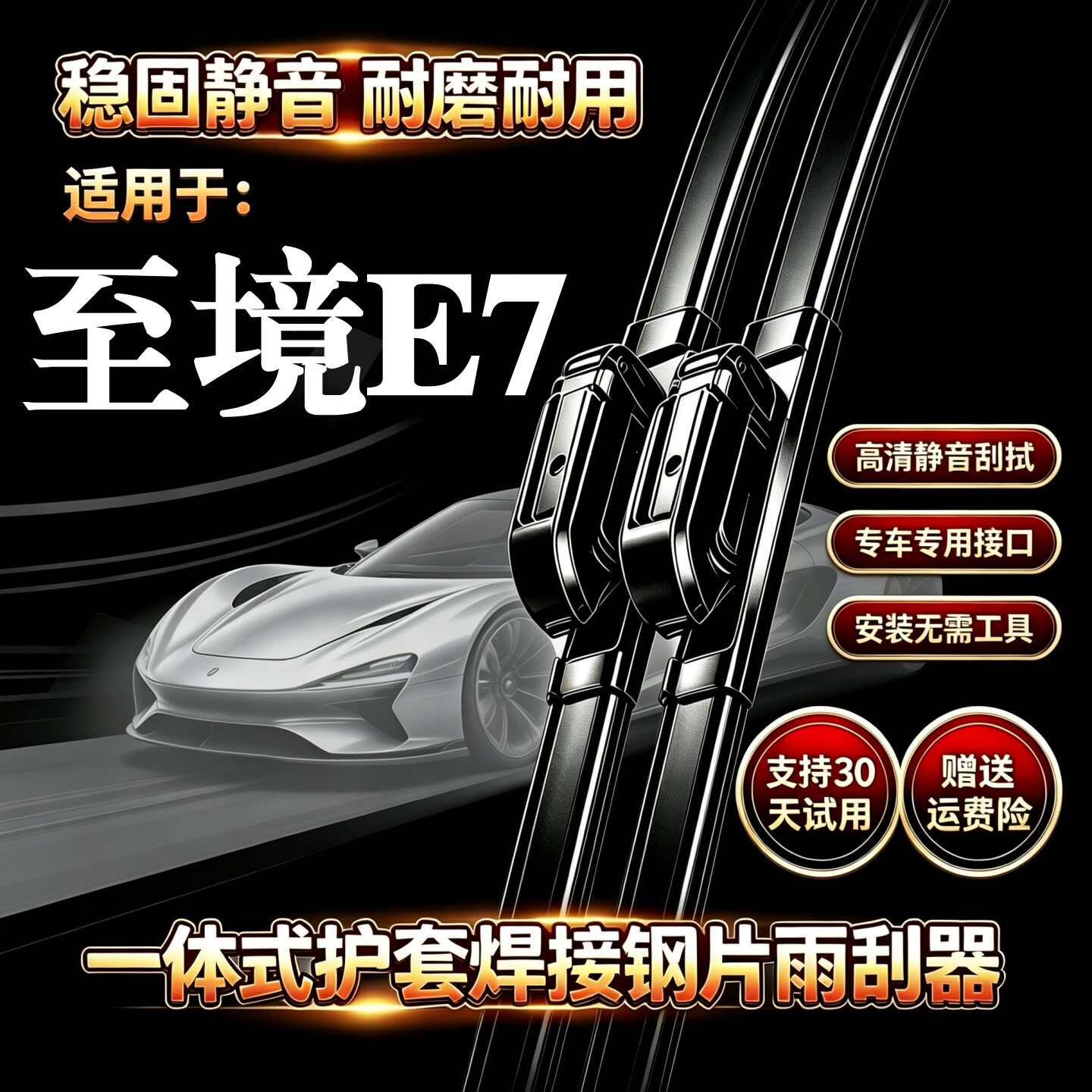 别克至境E7汽车无骨雨刮器原装品质一体式焊接钢片专用静音前雨刷图片