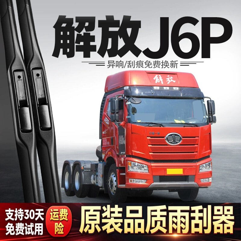 适用一汽解放J6P雨刮器货车J6轻卡配件大全用品胶条无骨原厂雨刷