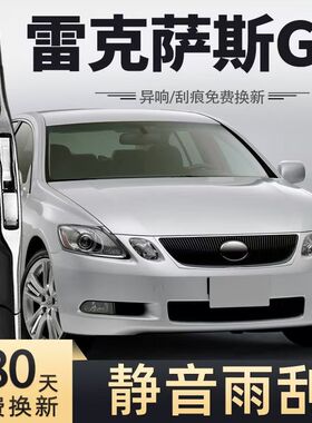 适用雷克萨斯GS200t/300h/350/450汽车无骨雨刮器原装专用雨刷片