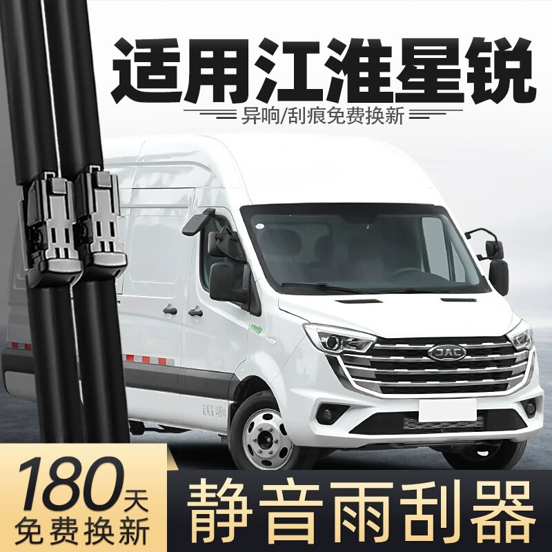 适用江淮星锐雨刮器23款24原装汽车专用胶条配件用品全车配件雨刷