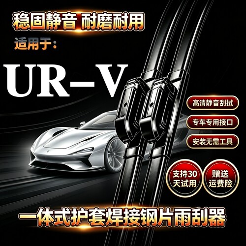 适用本田URV汽车无骨雨刮器原装品质一体式焊接专用静音前雨刷片
