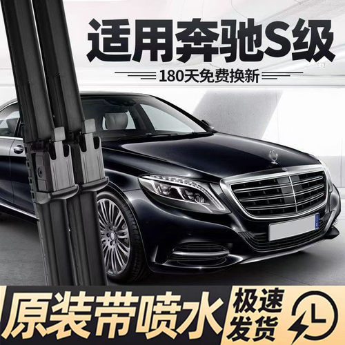适用奔驰S级S450L汽车雨刮器S350原装S500L原厂S400L喷水款雨刷片