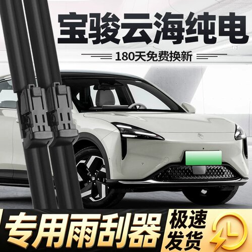 宝骏云海雨刮器片纯电24款2024五菱汽车用品专用无骨原厂胶条雨刷