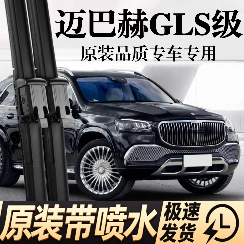 奔驰迈巴赫GLS级汽车雨刮器GLS480原装GLS600原厂专用喷水雨刷片图片