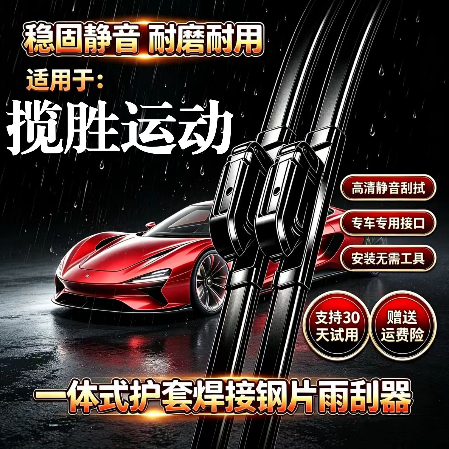 路虎揽胜运动汽车无骨雨刮器原装品质专用一体式焊接静音雨刷胶条