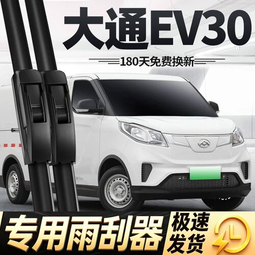 适用大通EV30雨刮器片19款21上汽22汽车23配件专用无骨胶条雨刷条
