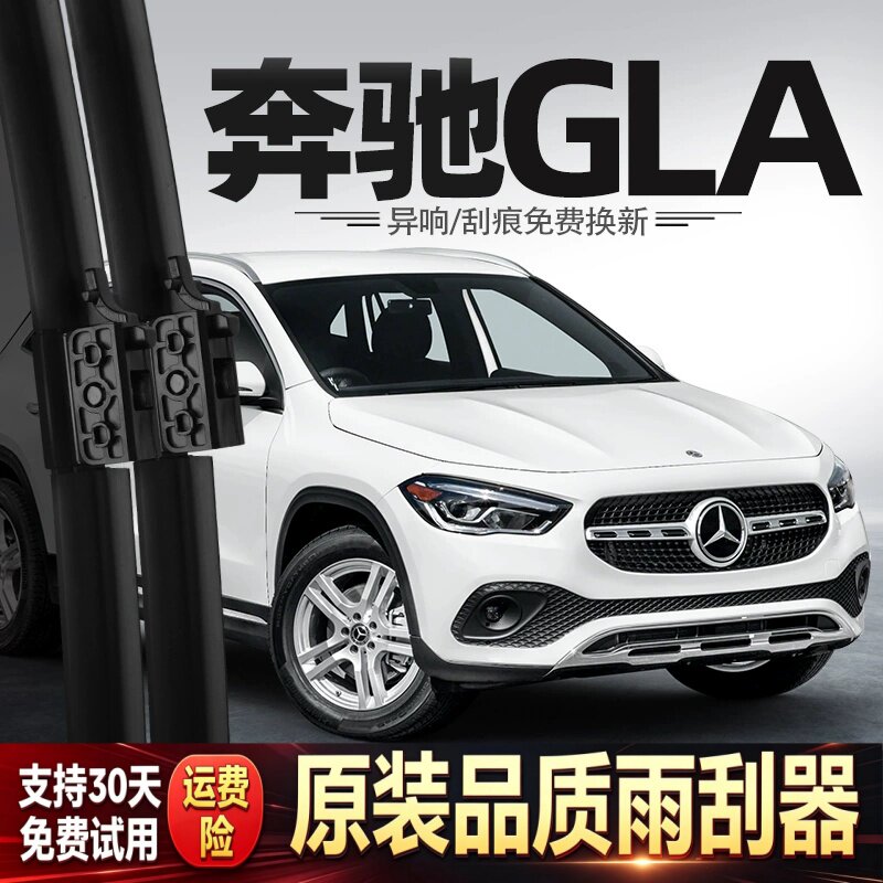 适用奔驰GLA雨刮器片原装GLA200胶条GLA220配件260用品前后雨刷条