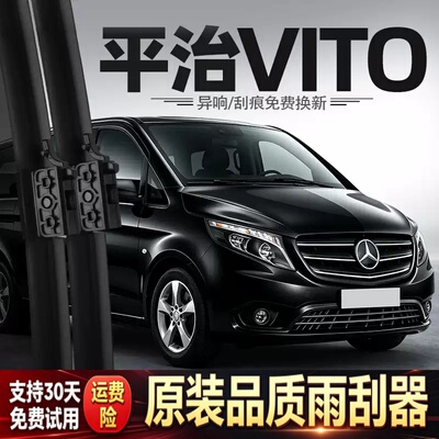 适用平治VITO雨刮器威霆右舵右钛水拨港澳V级V260LBNEZ配件雨刷片