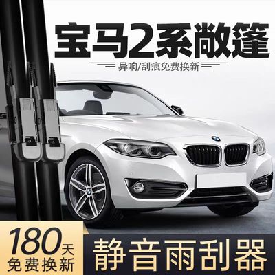 适用宝马2系雨刮器片218i二220i轿跑225敞篷专用汽车无骨胶条雨刷