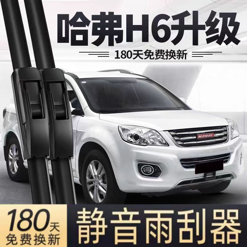 适用哈弗H6升级版雨刮器片13款14长城15原厂16汽车配件哈佛前雨刷,汽车零部件/养护/美容/维保,雨刮器,淘宝优惠券,粉丝福利购,淘宝优惠卷