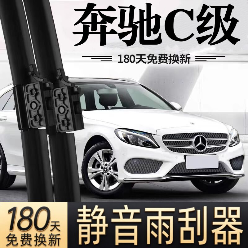 适用奔驰C级C180L/200L/260L/300L汽车无骨雨刮器原装专用雨刷片