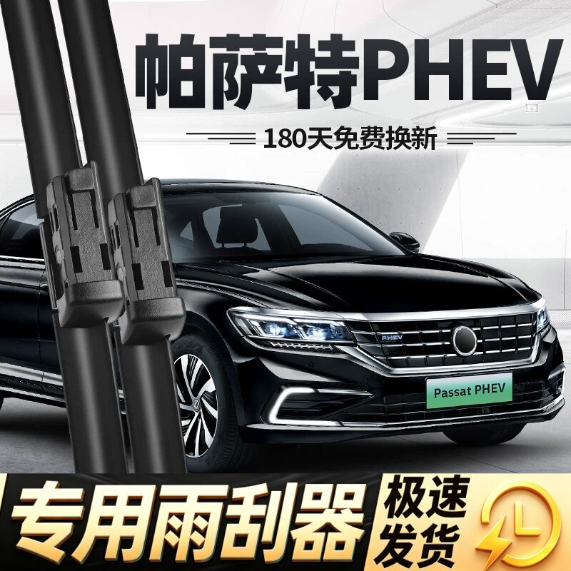 适用大众帕萨特PHEV雨刮器430片19款20专用无骨汽车配件胶条雨刷