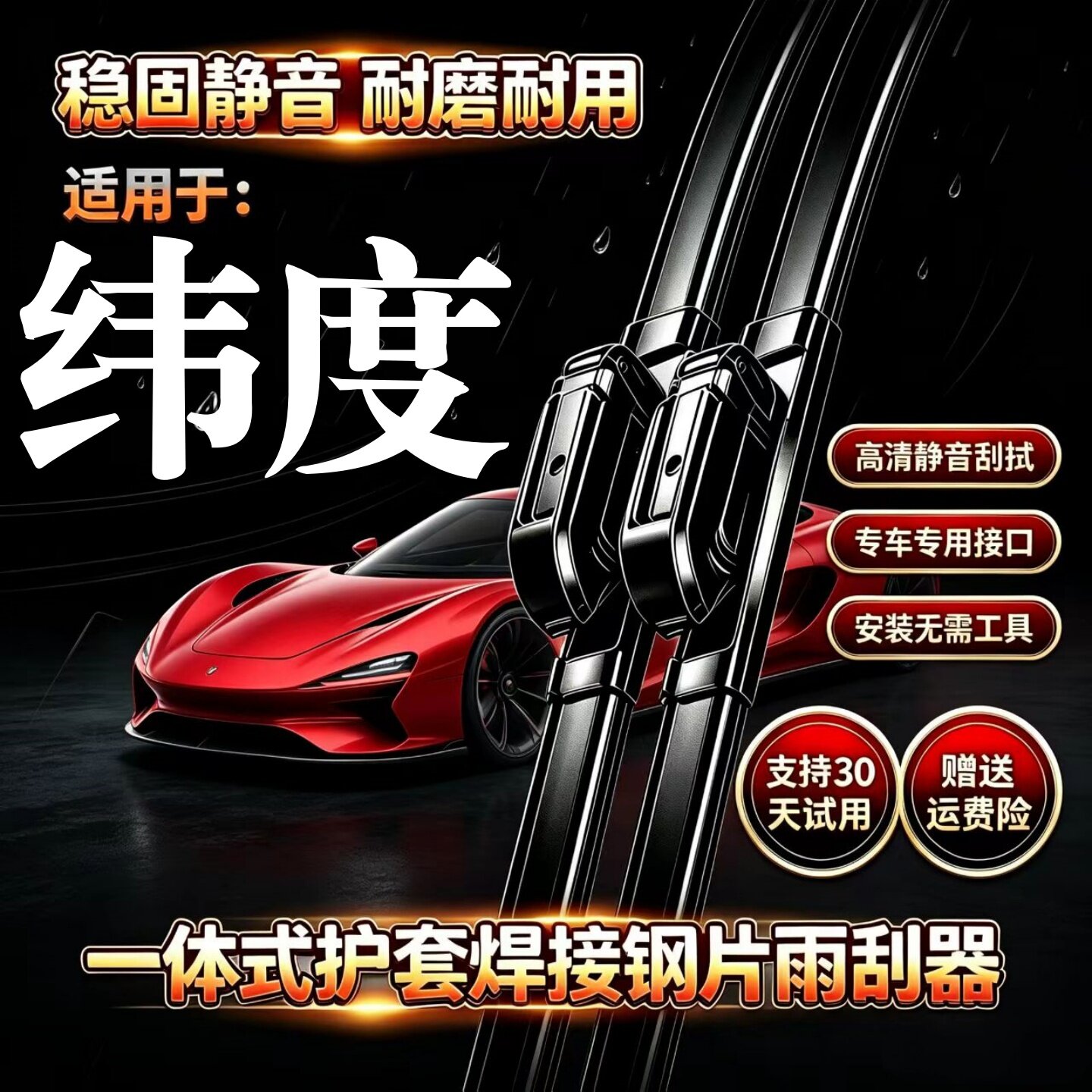 雷诺纬度汽车无骨雨刮器原厂原装品质专用一体式焊接静音前雨刷片