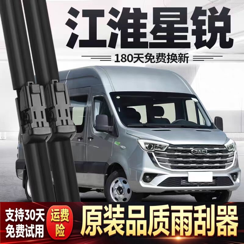 适用江淮星锐雨刮器全车配件货车专用胶条配件用品大全原车雨刷条