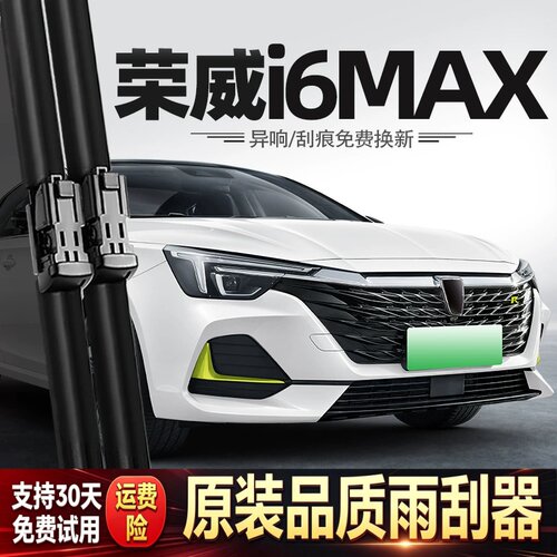 适用荣威i6MAX雨刮器ei6MAX原装EV汽车专用胶条配件用品无骨雨刷